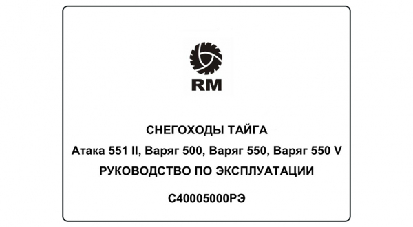 Руководство по эксплуатации Тайга Варяг