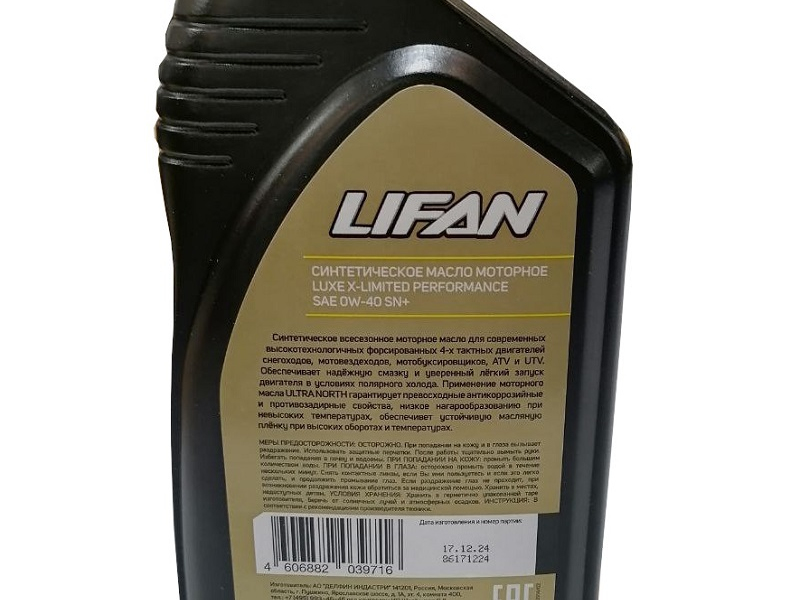 Масло LIFAN ULTRA NORTH 4T для 4-х тактных двигателей синтетическое SAE 0W-40 (для снегоходов) 1л